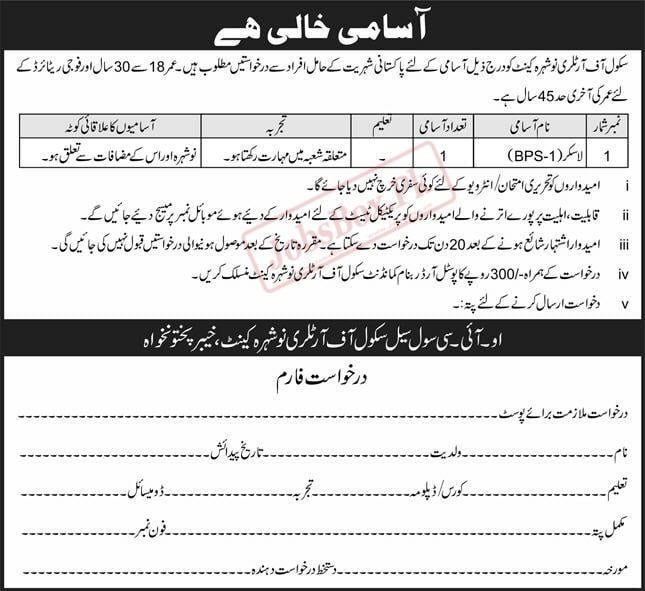 School of Artillery Nowshera Cantt Jobs 2023 for Lascar