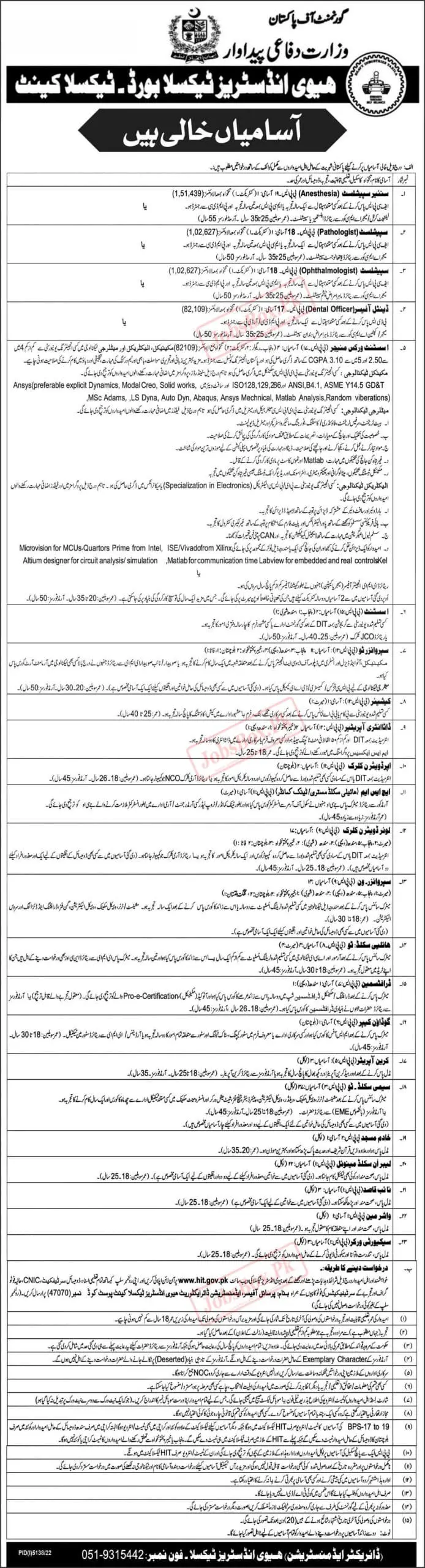 Govt Jobs 2023 – Ministry of Defence Production Jobs 2023