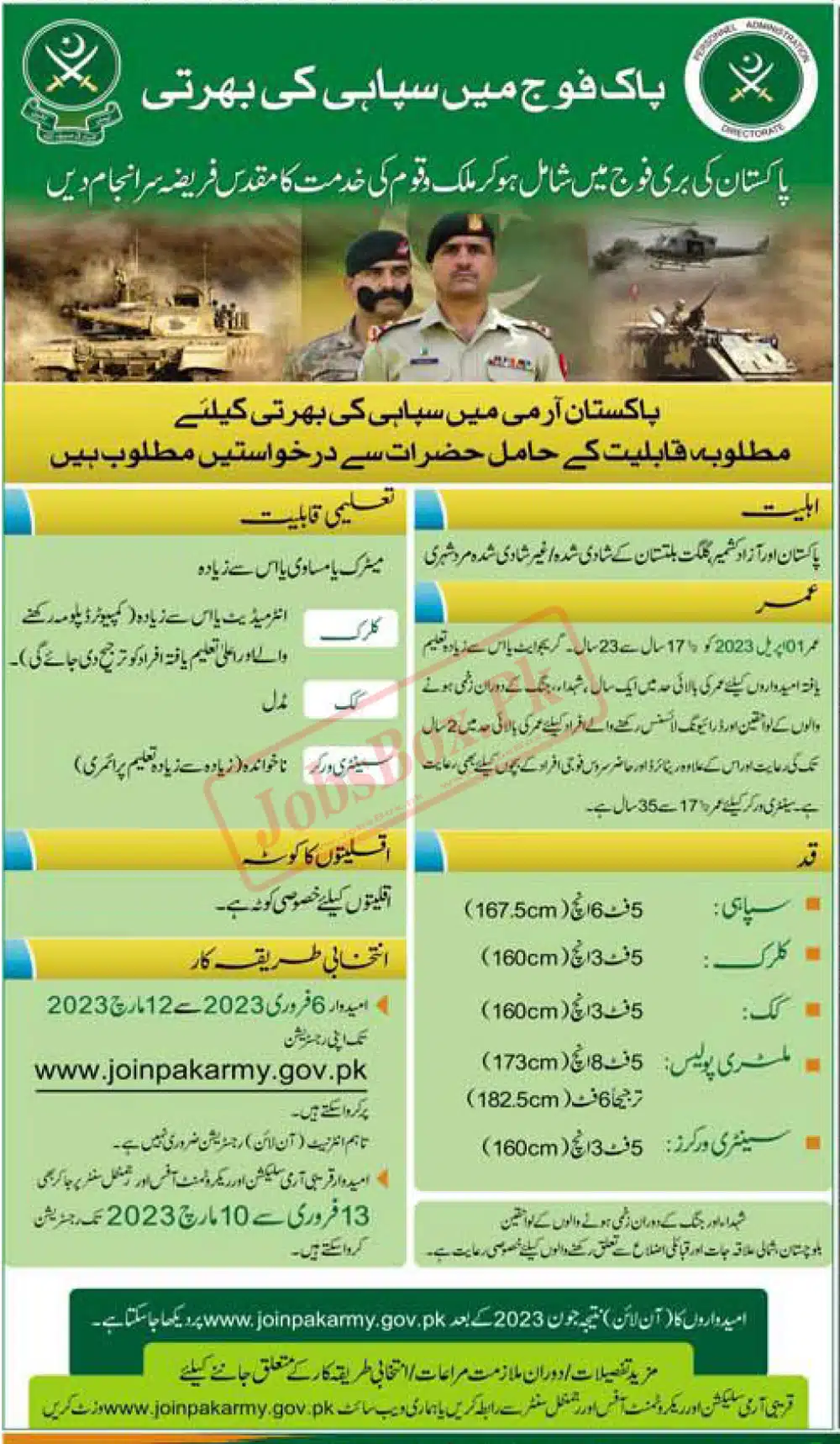 Join Pak Army Online Registration February 2023 (Sipahi, Military Police, Clerk, Cook, Sweeper)