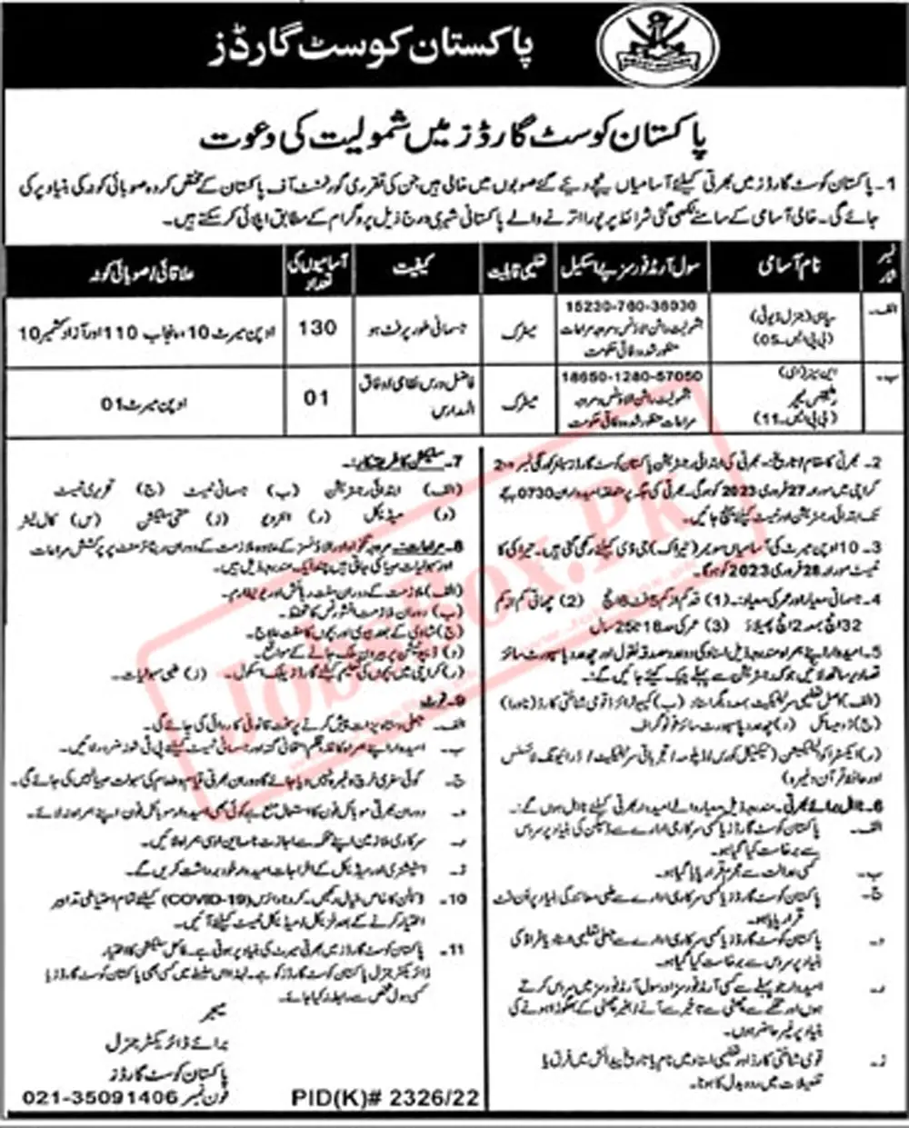 Join Pakistan Coast Guards as Soldier General Duty Jobs 2023