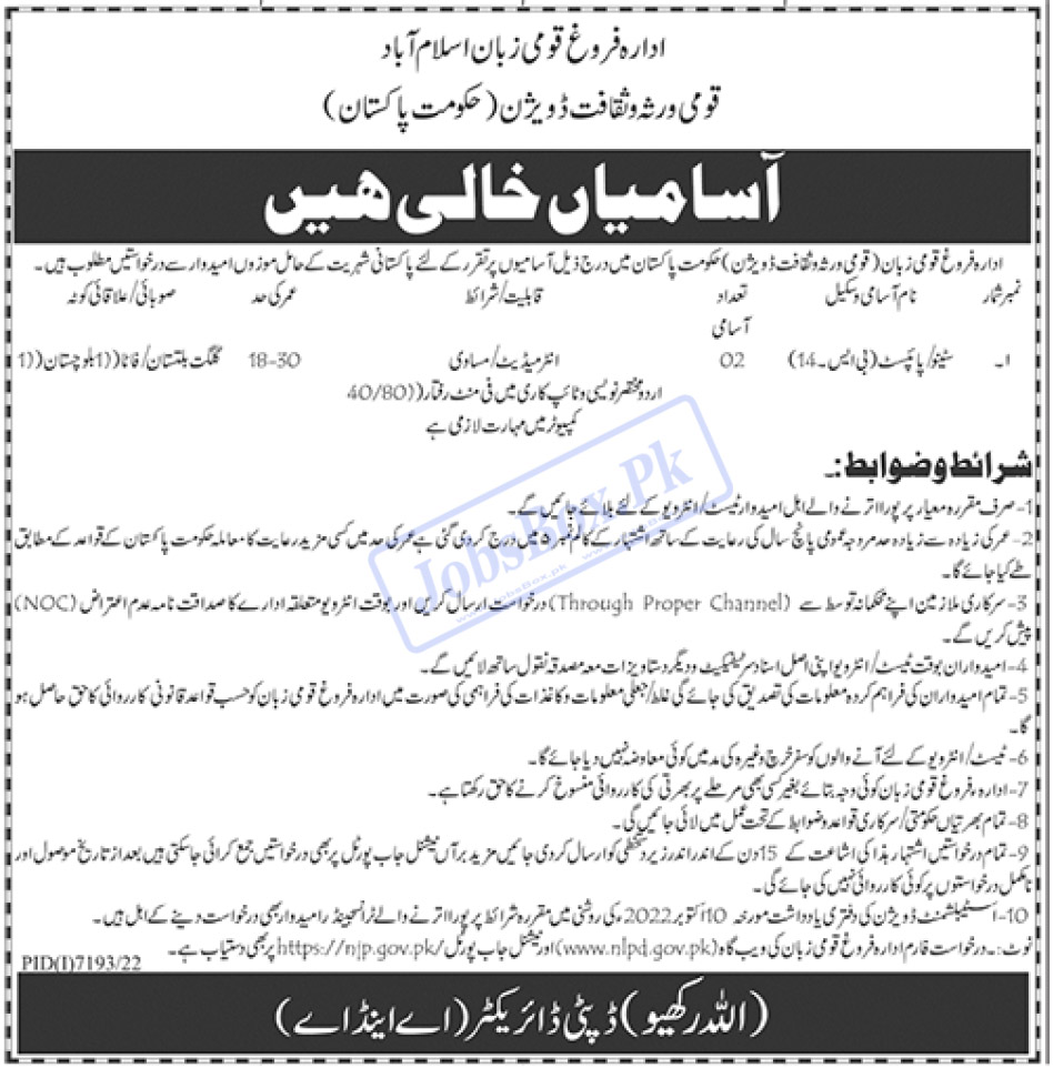 National Heritage and Culture Division Jobs 2023 Online NJP Applications