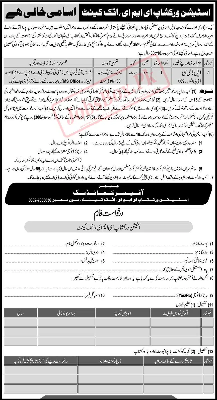 New Army Station Workshop EME Attock Cantt Jobs 2023
