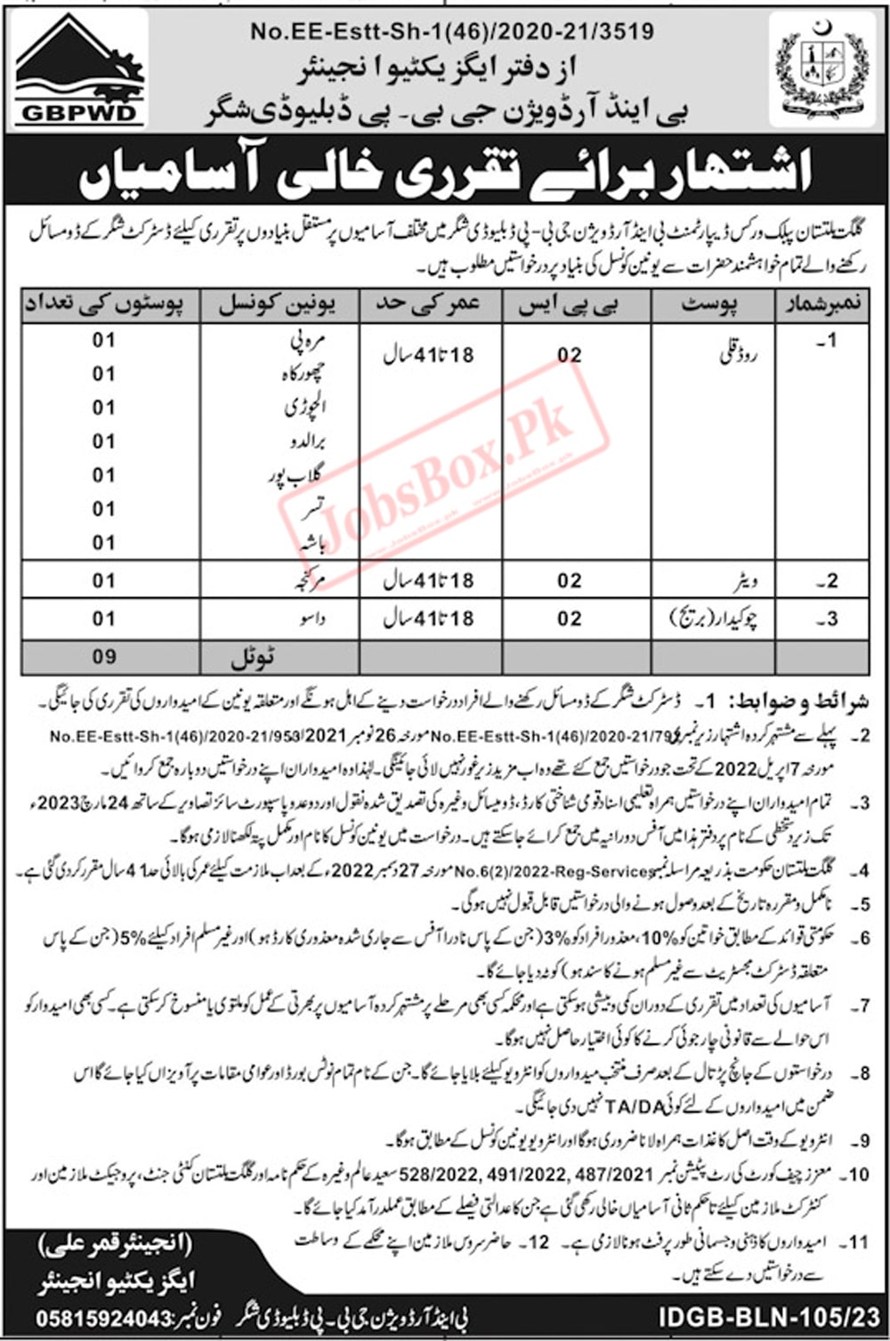 PWD Shigar Jobs