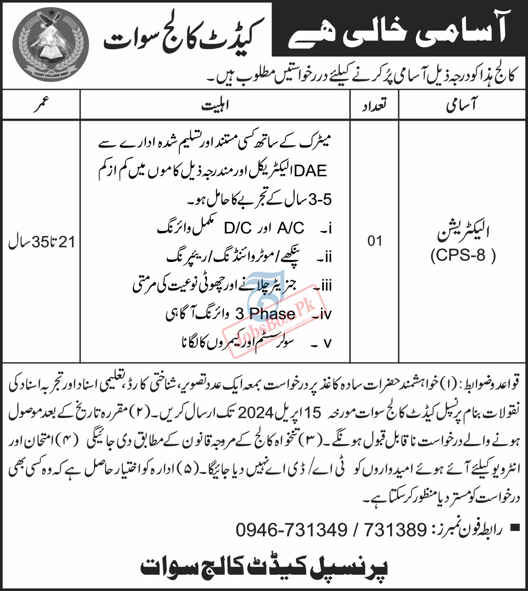 Cadet College Swat Jobs 2024 