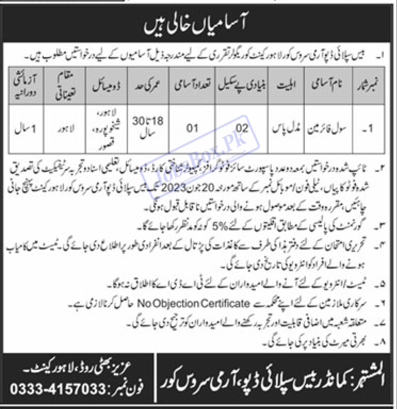 Jobs in Pak Army Base Supply Depot ASC Lahore Cantt 2023