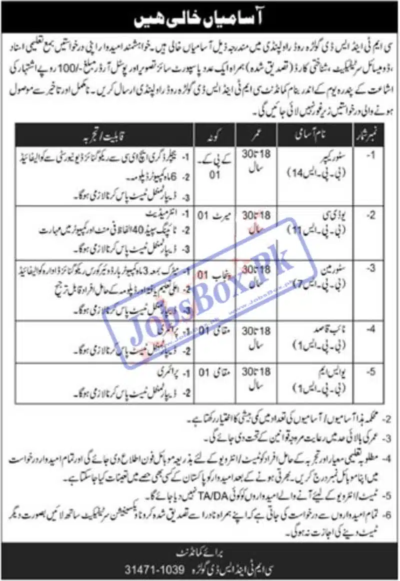 Pakistan Army CMT and SD Golra Rawalpindi Jobs 2023 BPS-01 to BPS-16