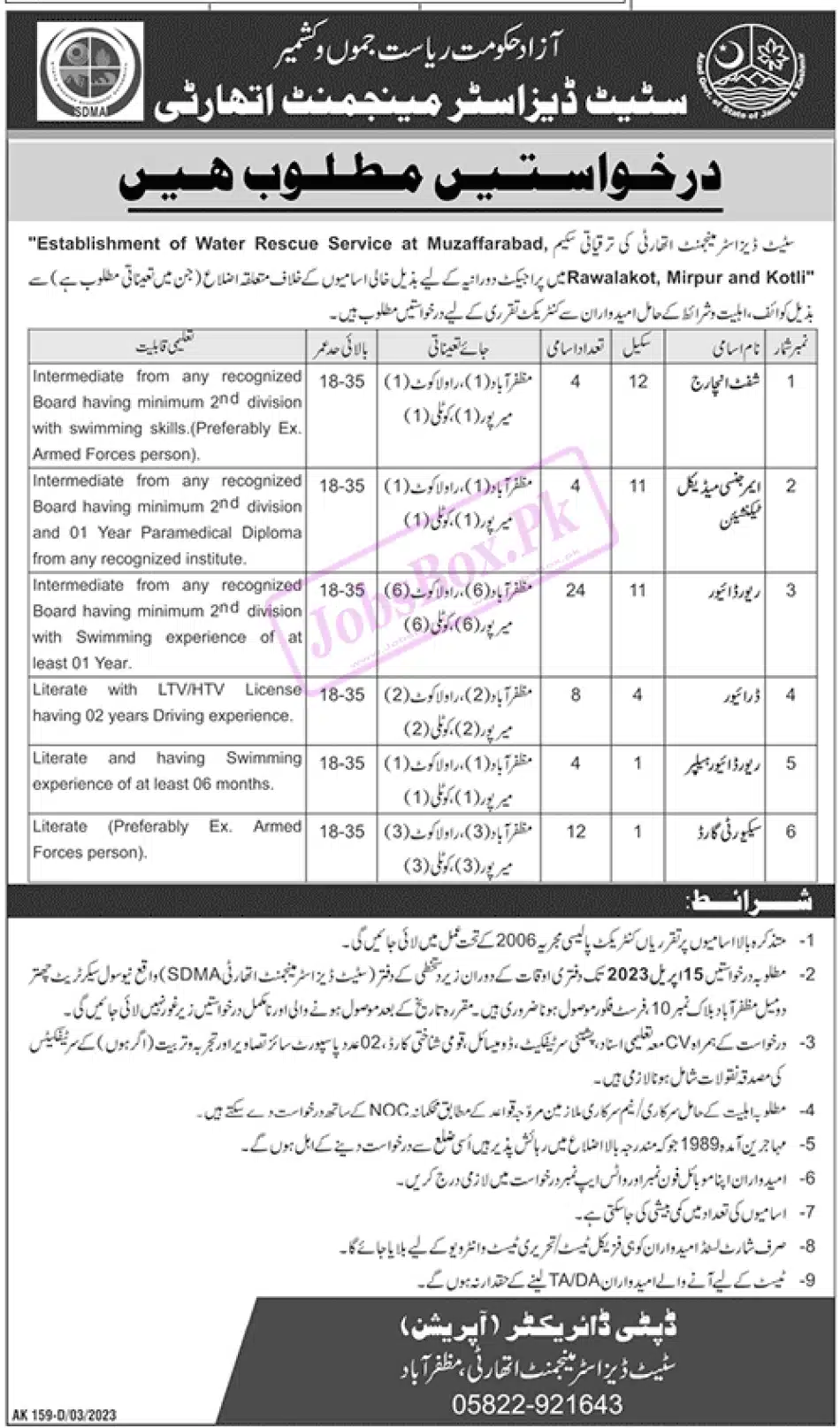 State Disaster Management Authority SDMA AJK Jobs 2023