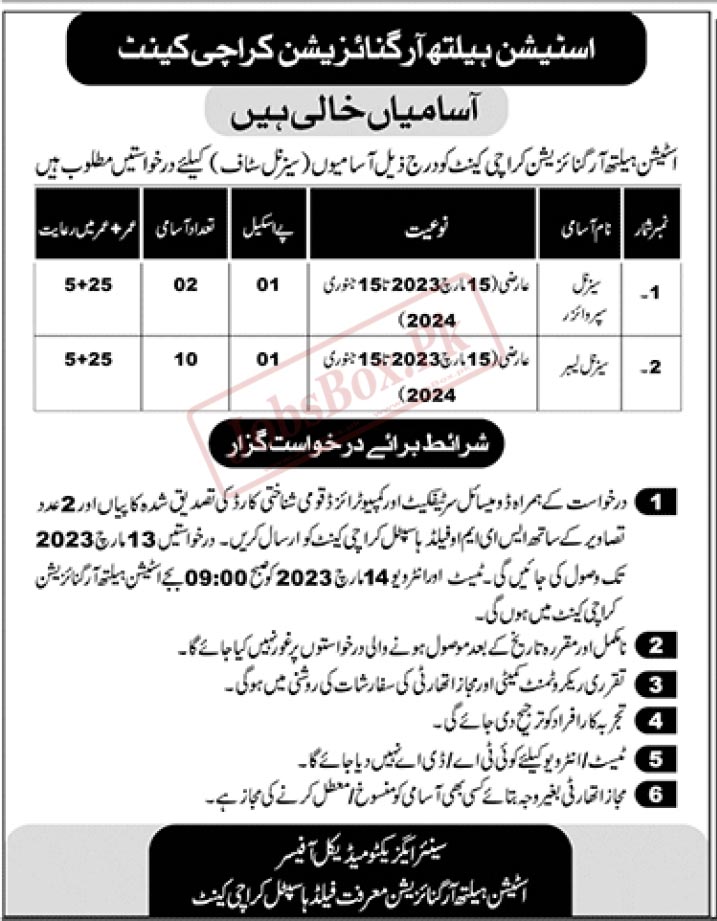 Station Health Organization Karachi Cantt Jobs 2023