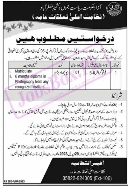 Directorate Public Relations AJK Jobs in Poonch Division
