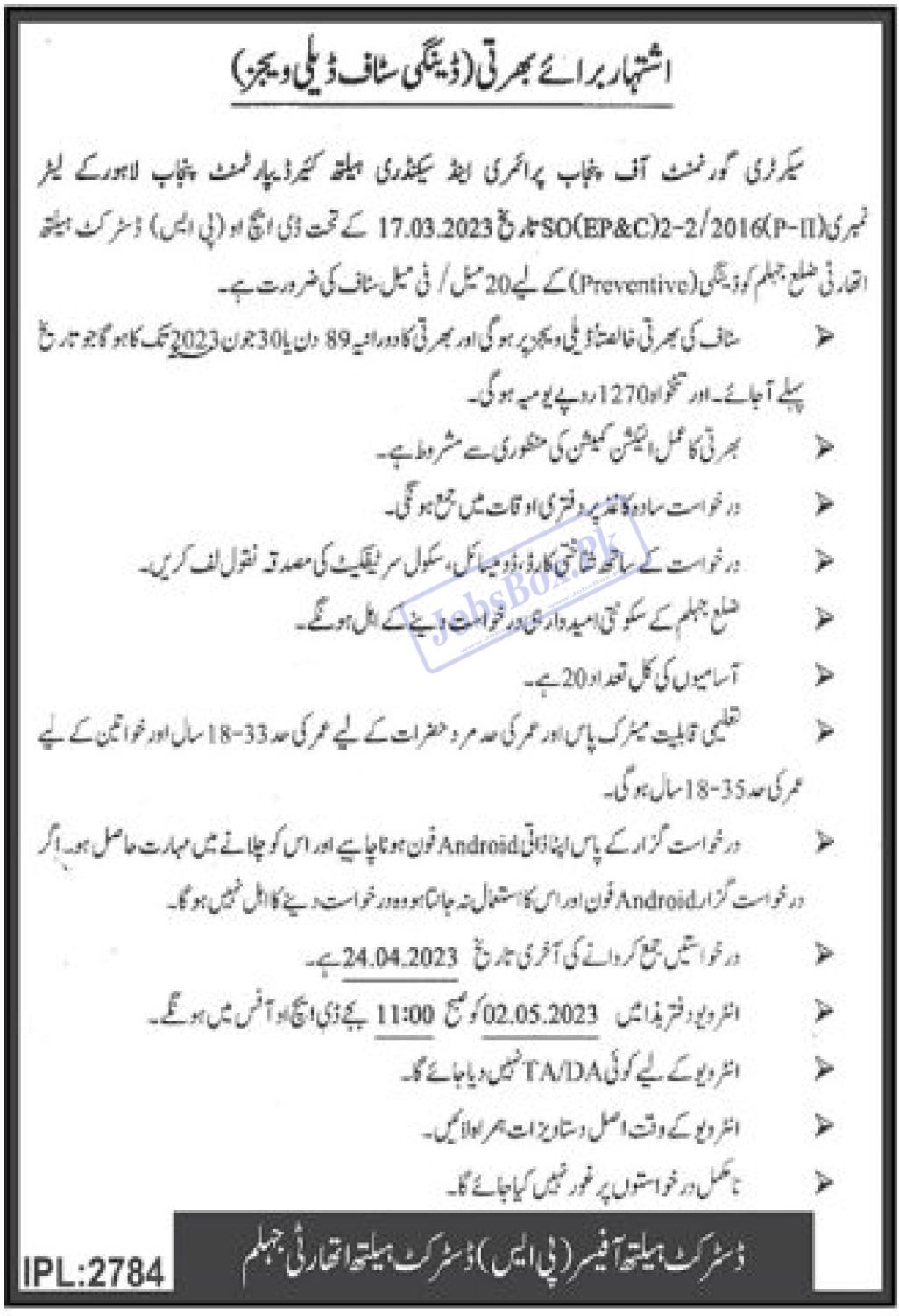 District Health Authority Jhelum Jobs 2023