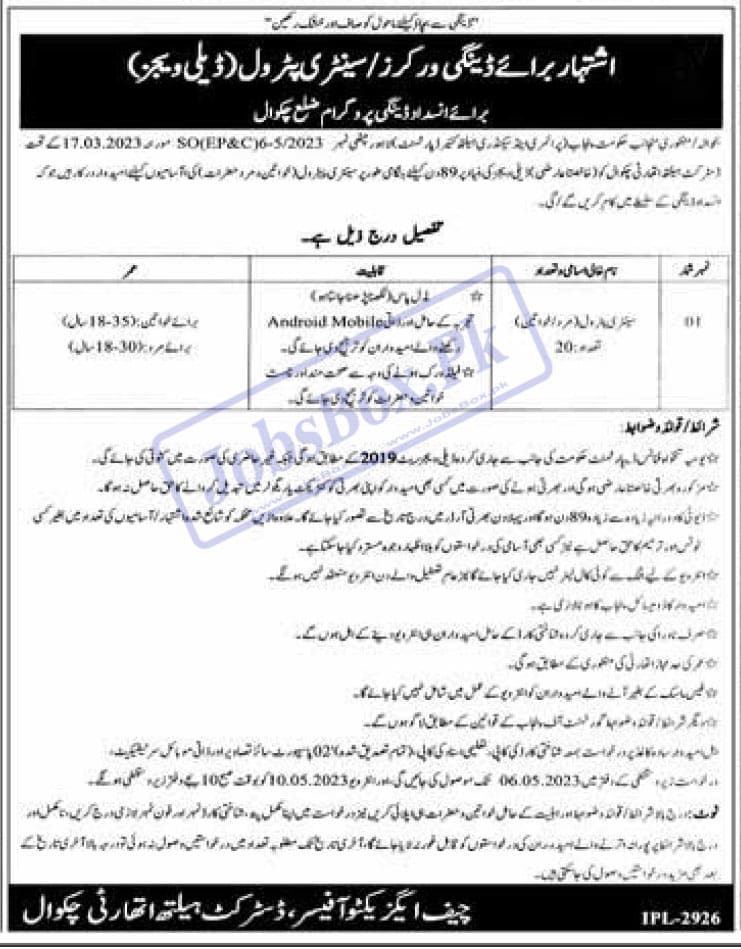 district-health-department-chakwal-jobs-2023