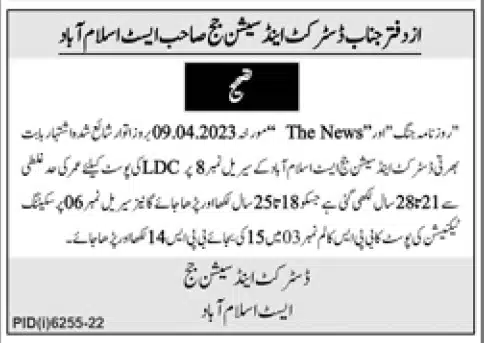 District and Session Courts east Islamabad Jobs Corrigendum Notice