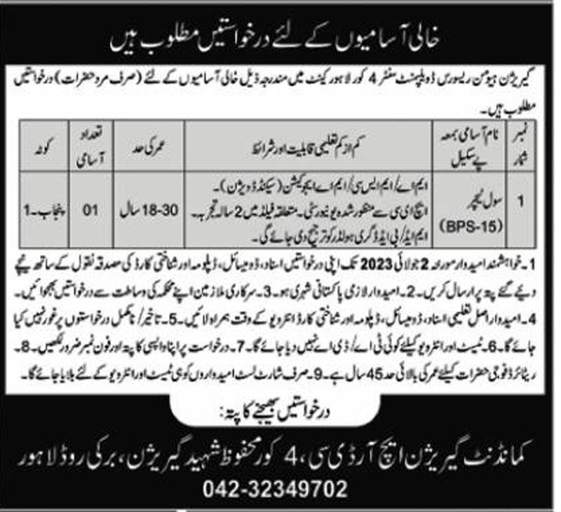 Garrison HRDC 4 Corps Lahore Cantt Jobs 2023 for Civil Teacher (BPS-15)