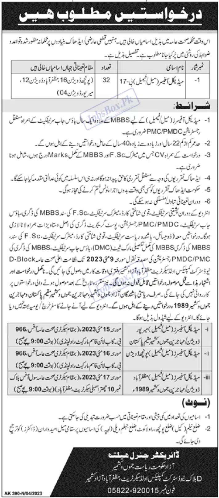 Health Department AJK Jobs 2023 for Medical Officers (Males and Females)