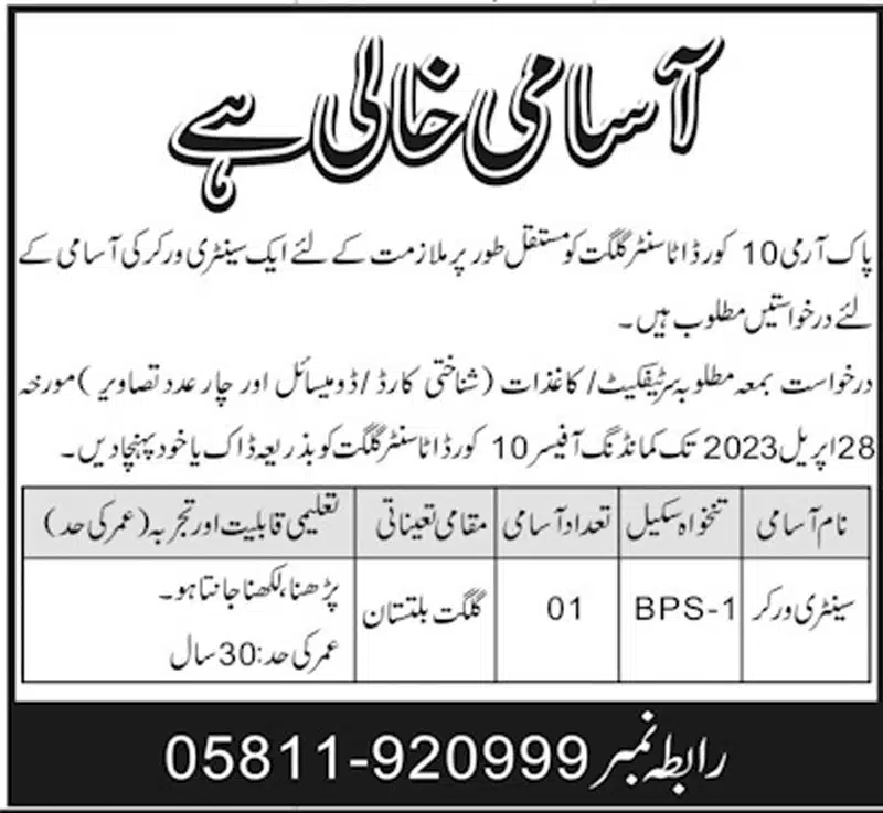 Pak Army 10 Corps Data Center Gilgit Jobs 2023
