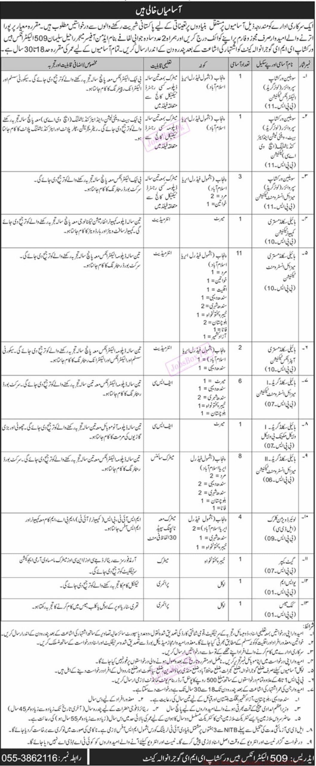 pak-army-509-electronics-base-workshop-eme-gujranwala-jobs-2023