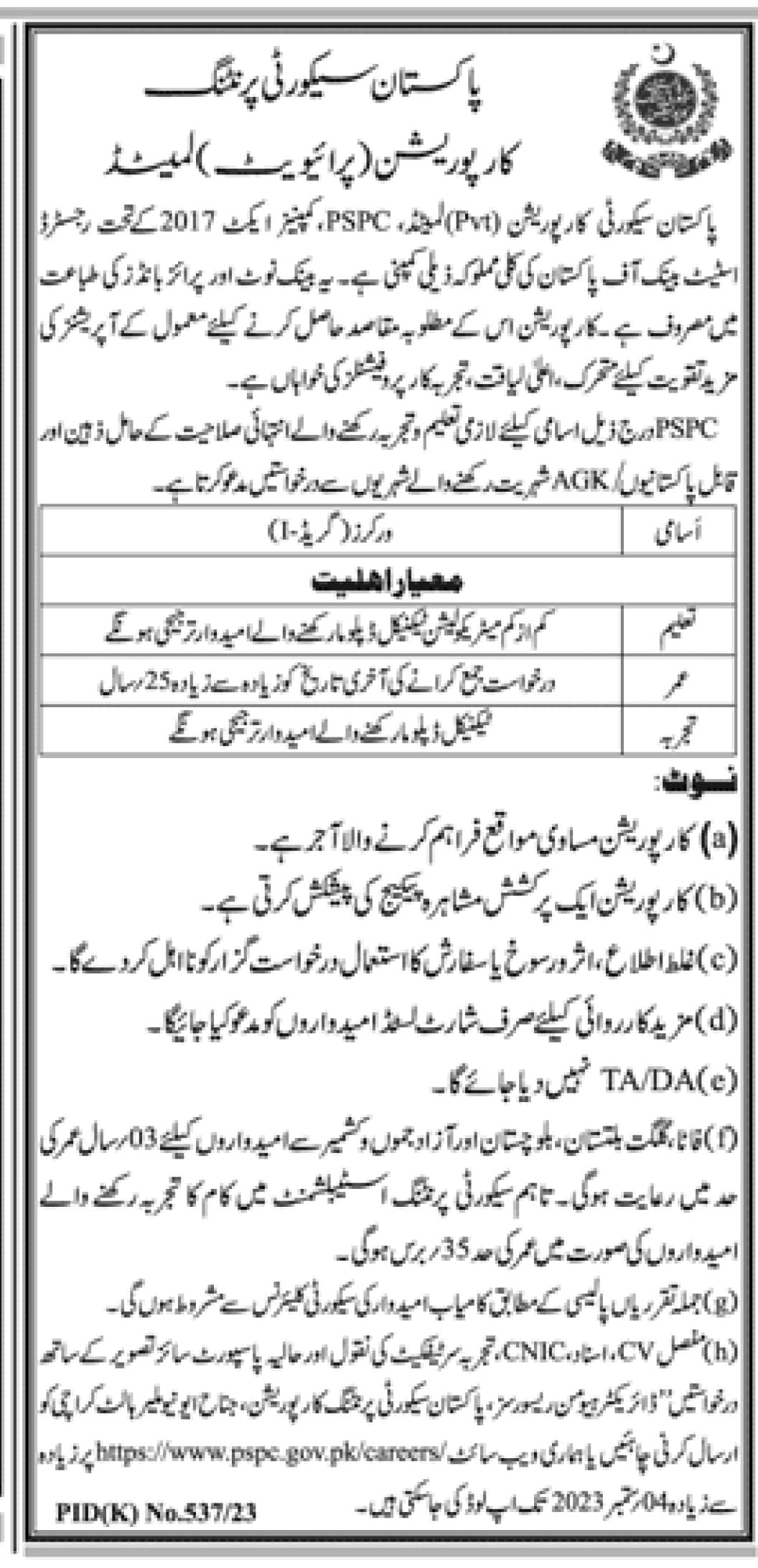 Pakistan Security Printing Corporation PSPC Jobs 2023 