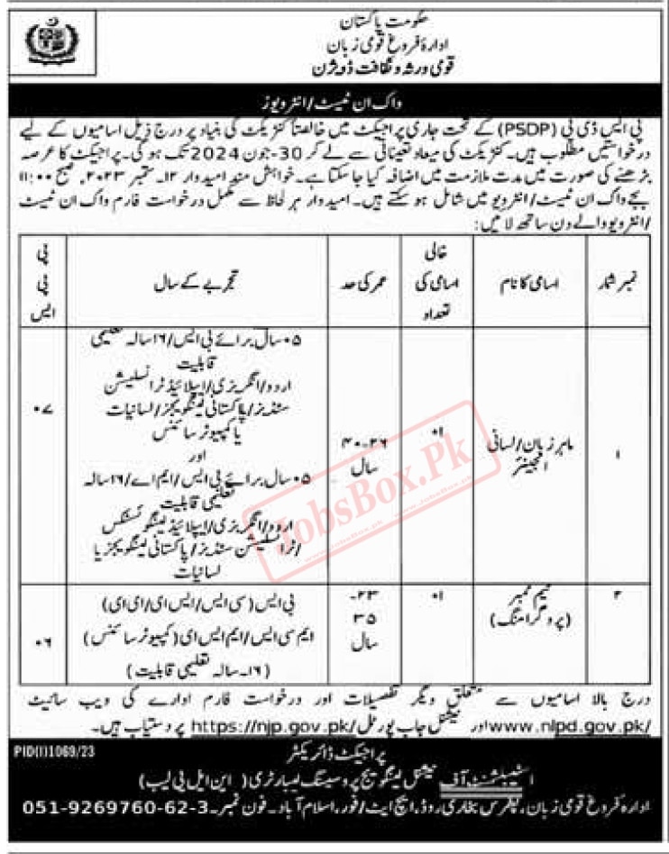 National Language Promotion Department NLPD Jobs 2023