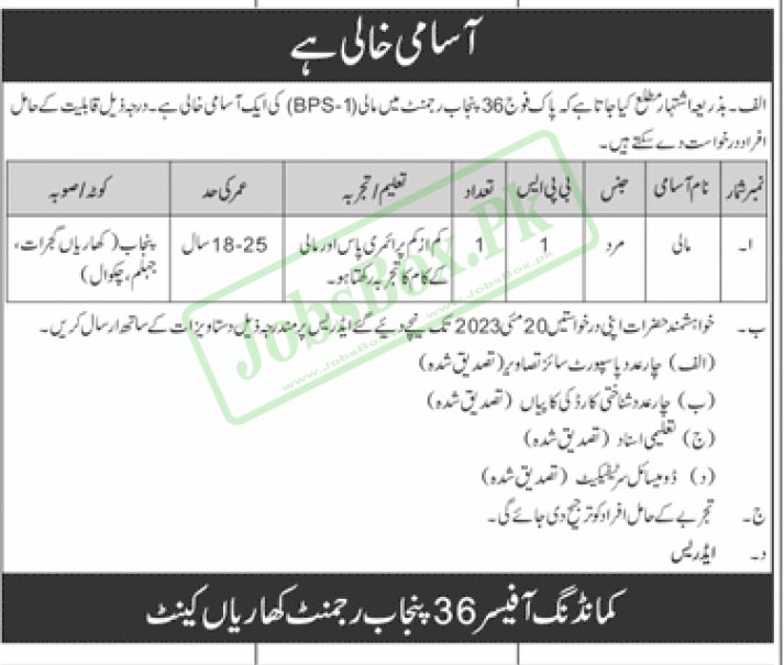 Pak Army 36 Punjab Regiment Kharian Cantt Jobs 2023