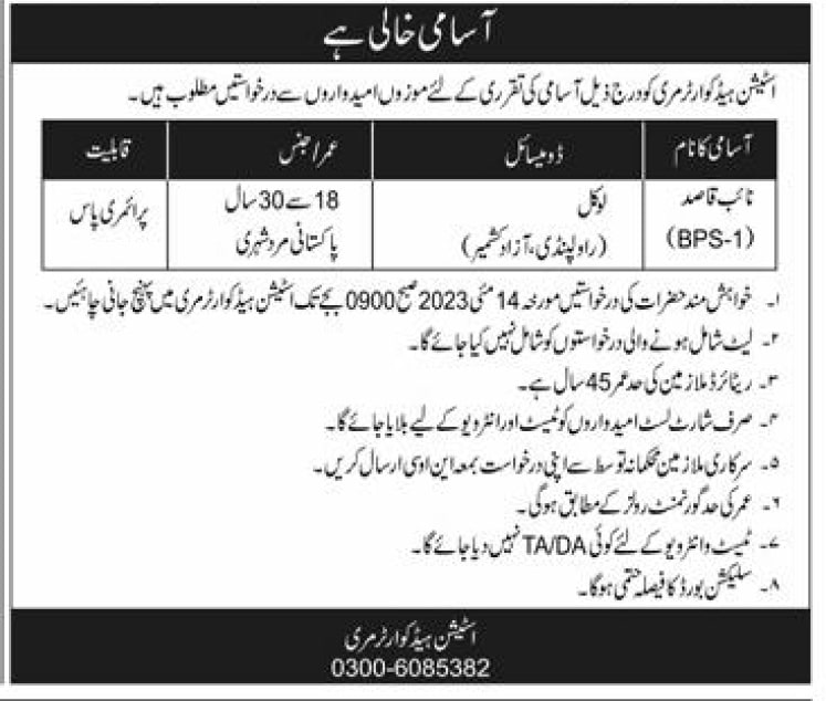 Station Headquarters Murree Pakistan Army Latest Jobs 2023