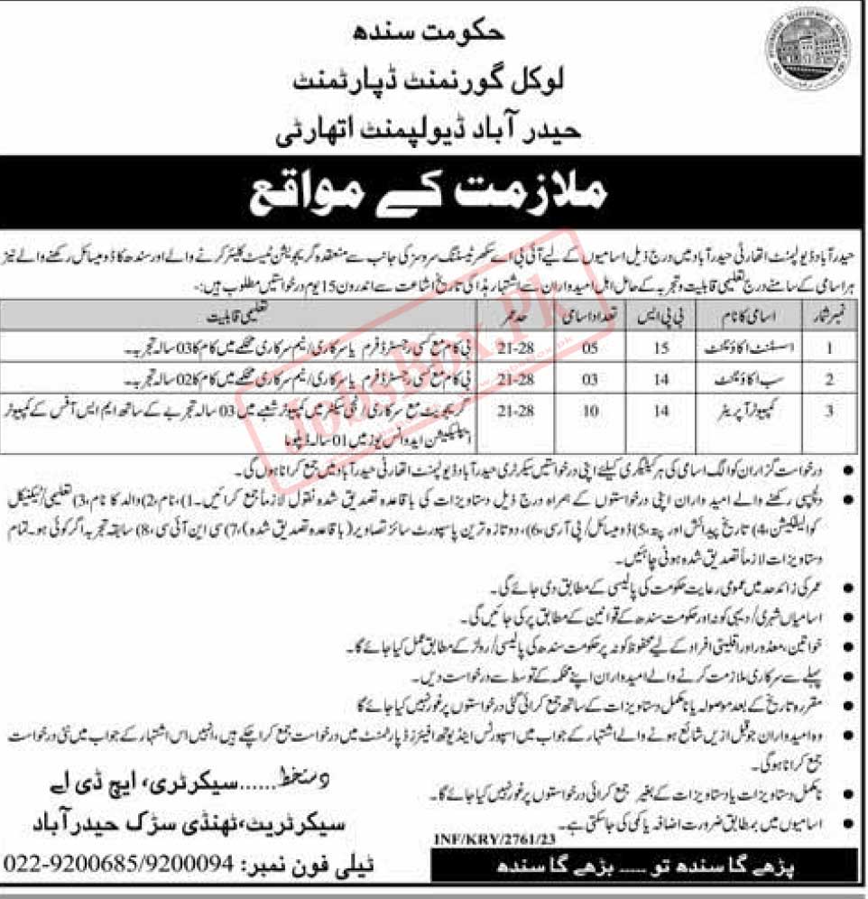 Local Govt Jobs in Hyderabad Development Authority