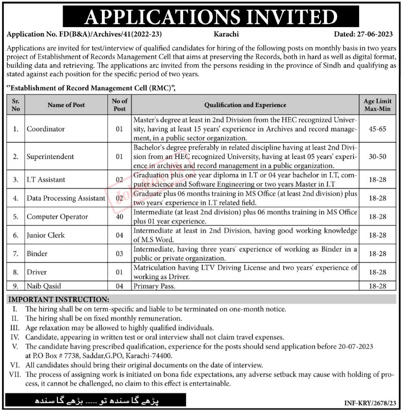 Sindh Record Management Cell Jobs 2023