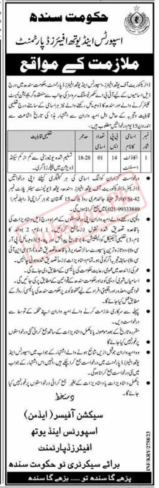 Sports and Youth Affairs Department Sindh Jobs 2023