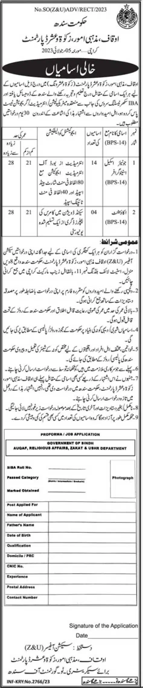 Zakat & Ushr Department Sindh Jobs 2023