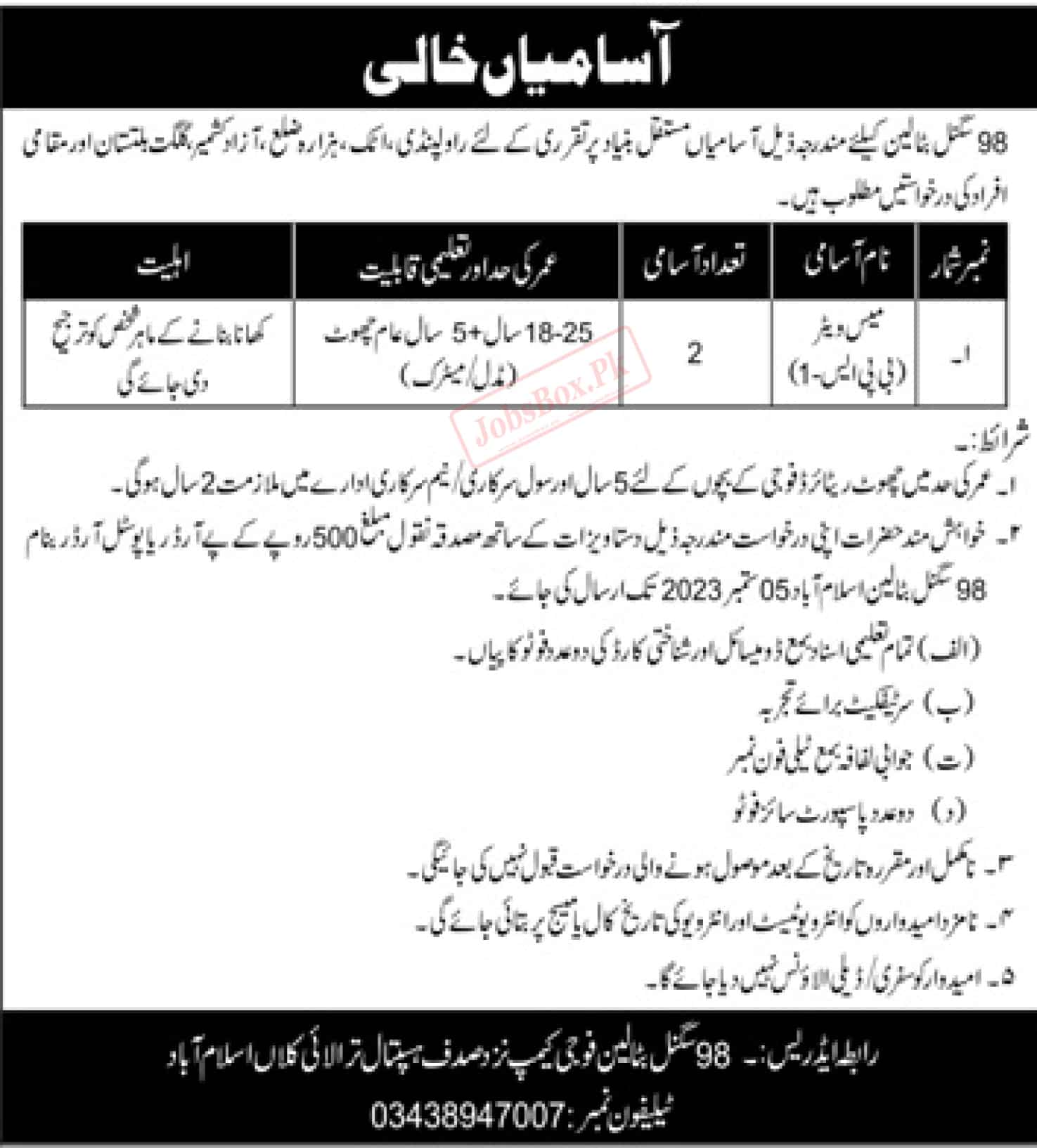 Army 98 Signal Battalion Islamabad Jobs 2023