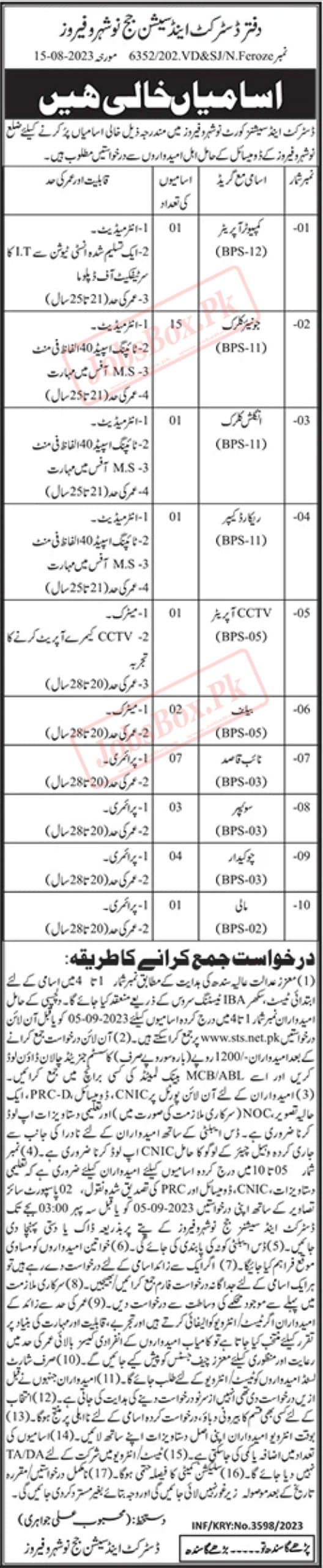 District and Session Courts Naushahro Feroze Jobs 2023