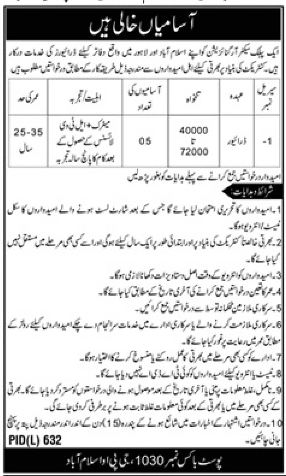 Post Box Number 1030 GPO Islamabad Jobs 2023