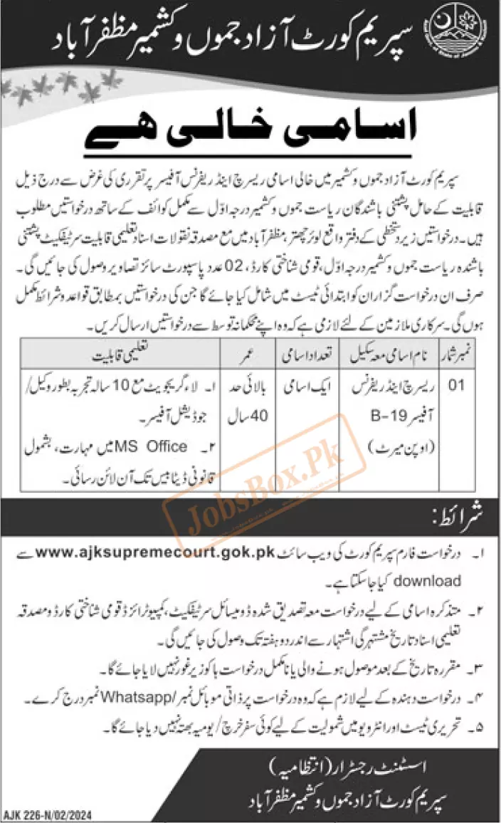 Supreme Court of AJK Muzaffarabad Jobs 2024