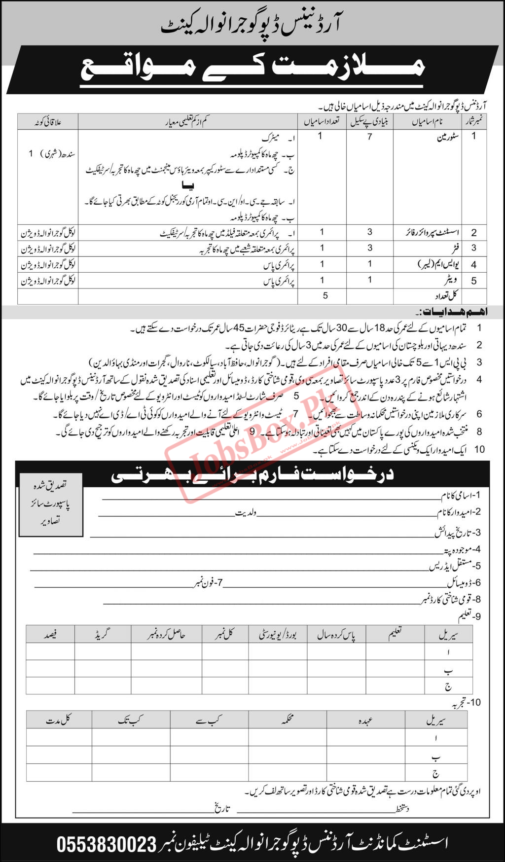 Army Ordnance Depot Gujranwala Cantt Jobs 2024